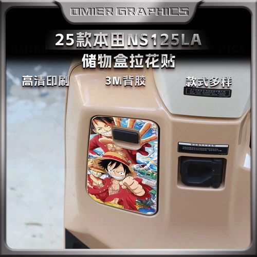 新大洲本田NS125LA储物盒贴纸
