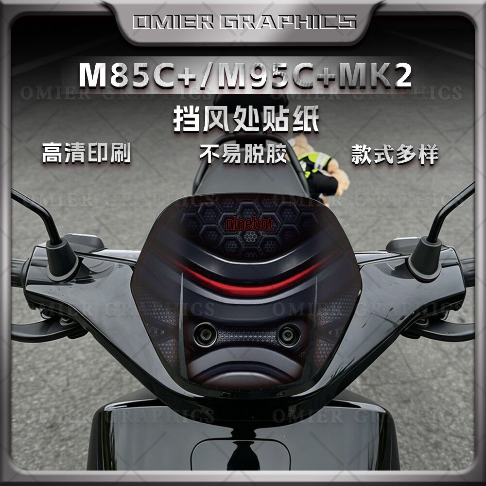 九号M85C+/M95C+MK2车头风挡贴纸