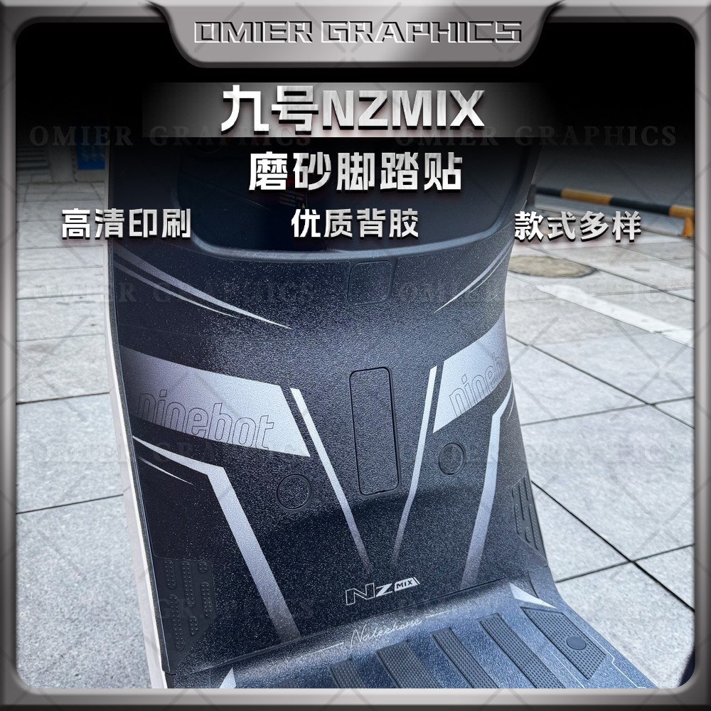九号电动车NzMIX磨砂装甲贴