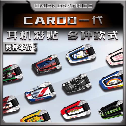 一代卡多CARDO蓝牙耳机保护贴纸