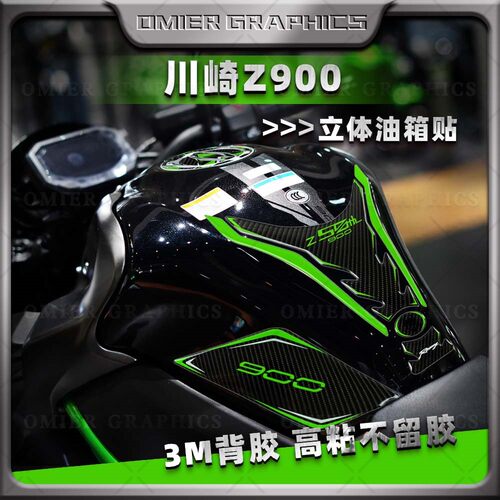 川崎Z900摩托车油箱贴纸鱼骨贴