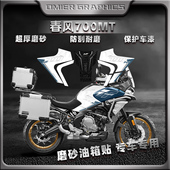 适用于春风700MT摩托车油箱贴加厚磨砂保护贴花防滑防刮蹭改装 件