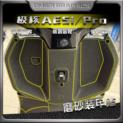 极核AE5iPro贴纸加厚磨砂装甲贴