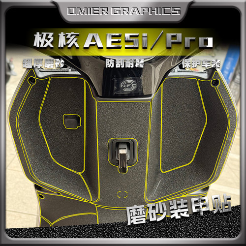 极核AE5iPro贴纸加厚磨砂装甲贴