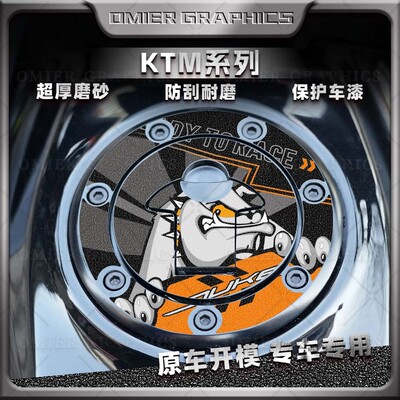 KTM系列油箱盖贴纸防刮贴花版画