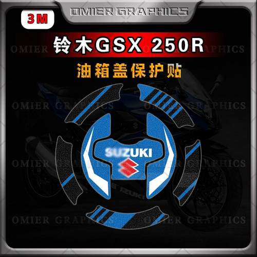 铃木GSX250R贴纸油箱盖装饰