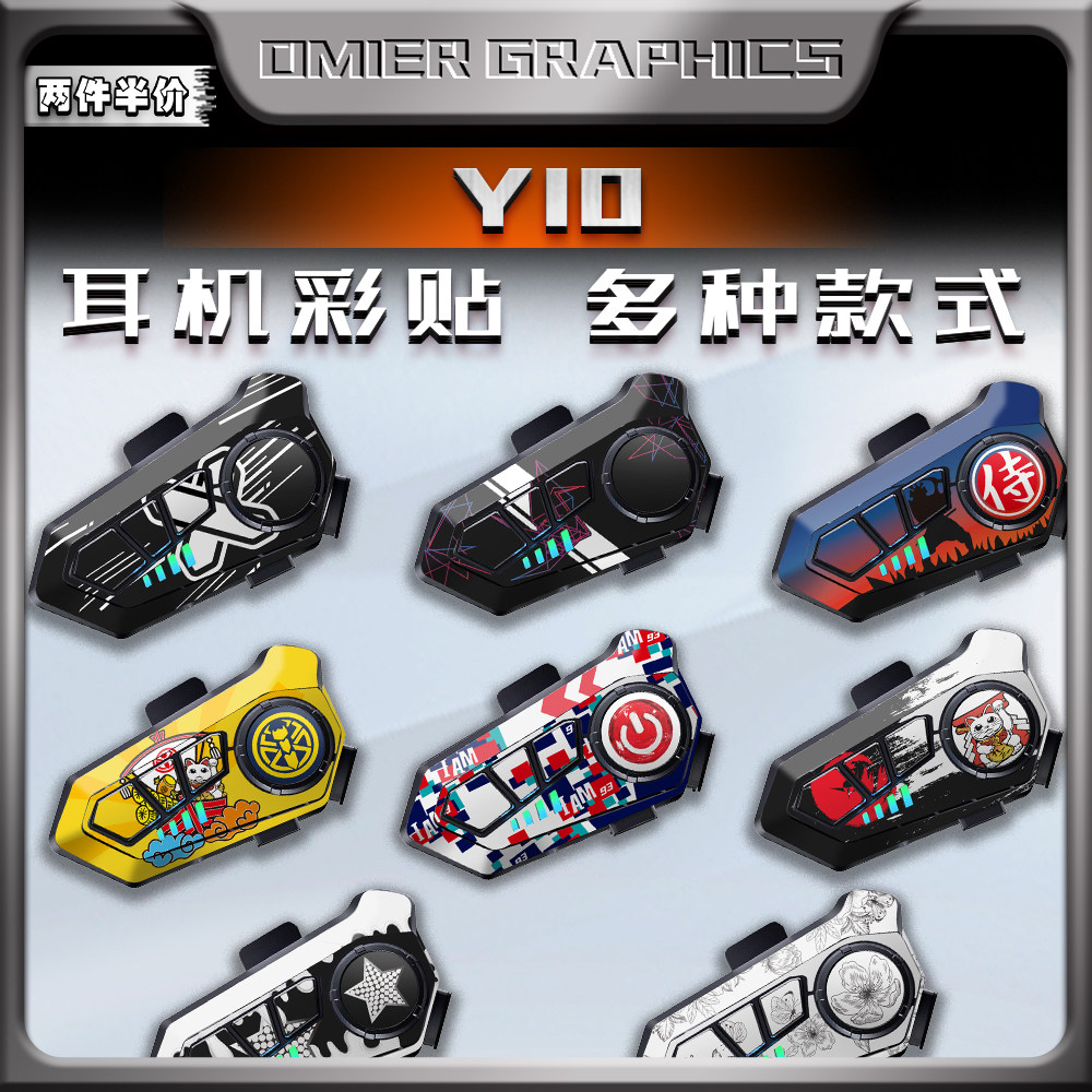 适用Y10/Y15头盔蓝牙耳机贴纸个性创意装饰贴膜保护外壳防水配件,摩托车/装备/配件,贴纸/贴膜,淘宝优惠券,粉丝福利购,淘宝优惠卷