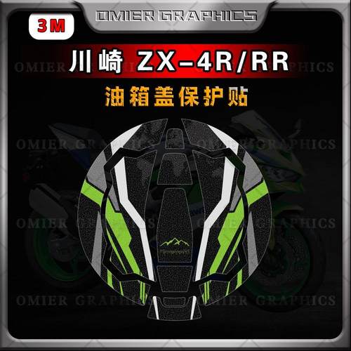 川崎ZX4R/6R油箱盖贴纸