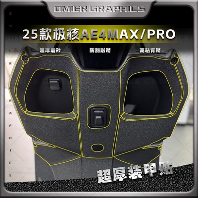 适用25款极核AE4PRO/MAX装甲贴膜