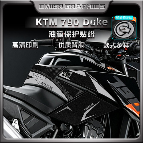 27款KTM790Duke磨砂油箱贴