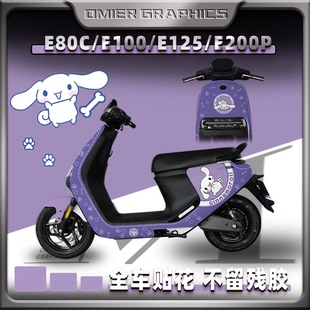 E200P全车贴花版 适用九号电动车E80C E125 件 E100 画拉花贴纸改装