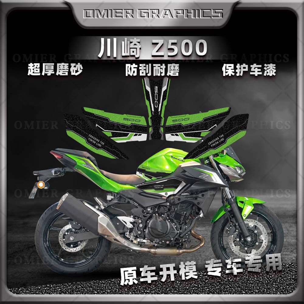 适用于川崎Z500磨砂油箱贴花改装侧边防滑防刮鱼骨贴画装饰配件