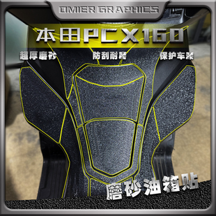 适用本田PCX160新款油箱贴磨砂防刮蹭贴纸鱼骨改装版画防滑贴花