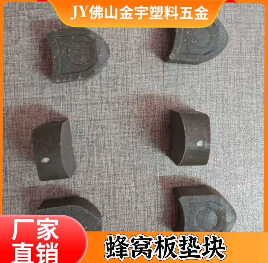 蜂窝板全铝塑料包铰链垫块角码