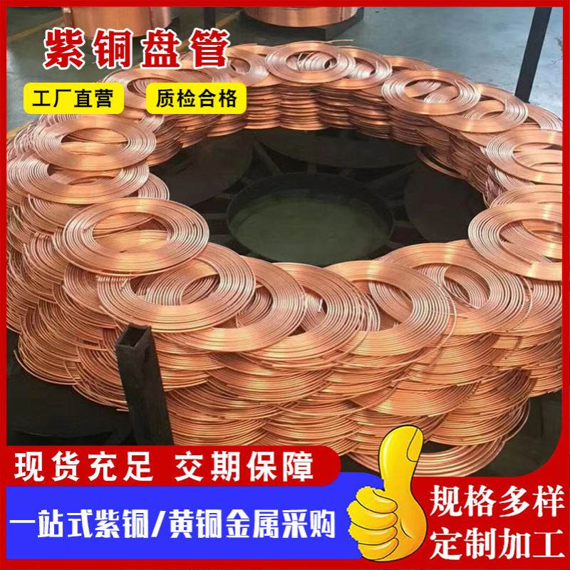 T2紫铜盘管6/8/14/16mm紫铜管空调铜管软态铜管 TP2铜盘管蚊香管