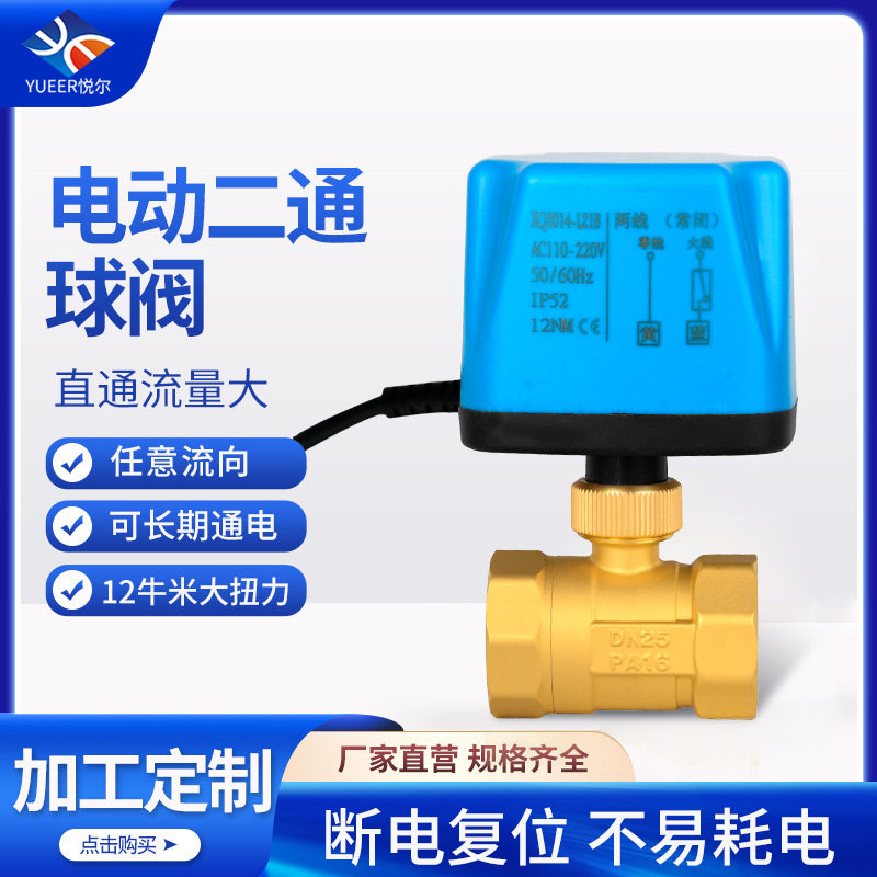 电动二通球阀220V两线常闭常开式电动球阀开关DN15 20 25 50dc24V