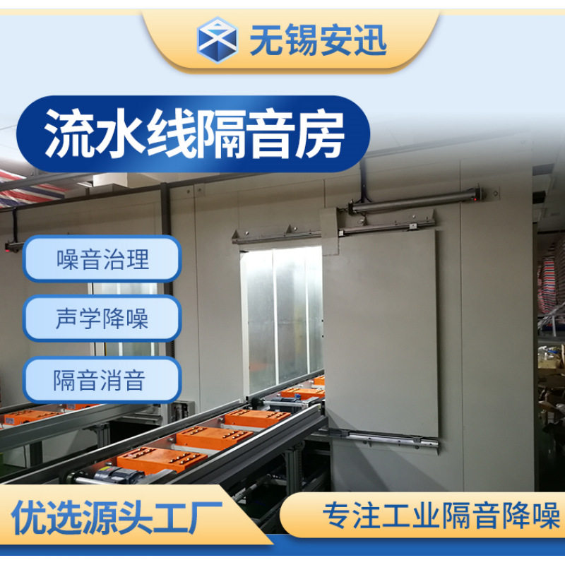 车间设备隔音降噪静音房