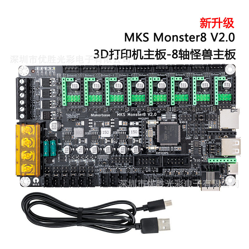3D打印机主板MKS Monster8 V2.0怪兽 voron主控8轴一体控制板
