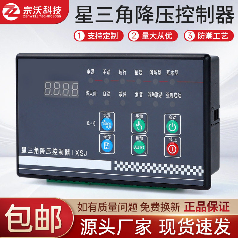 ZW-XSJ300星三角降压启动风机水泵电动机控制器