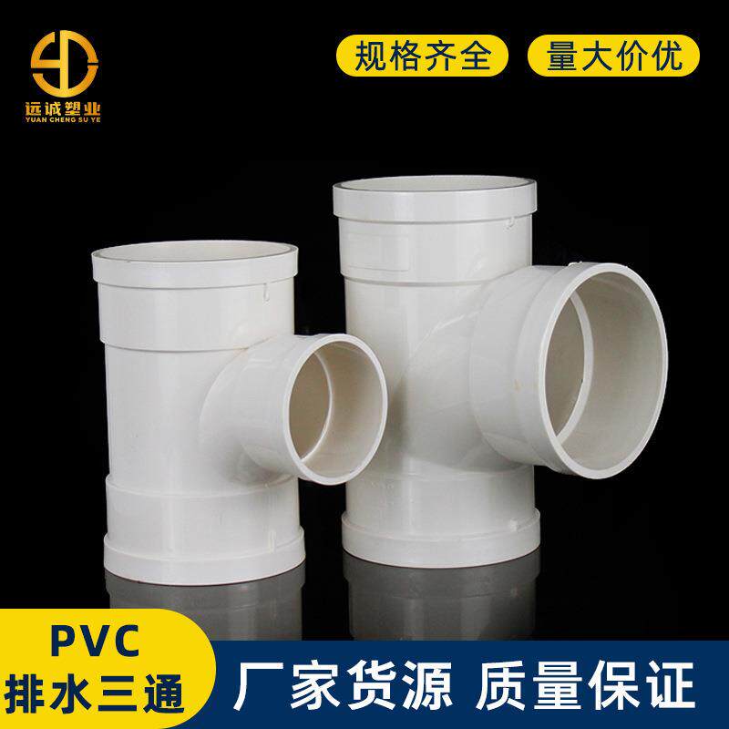 PVC三通排水管顺水变径异接头160200250315400下水管配件