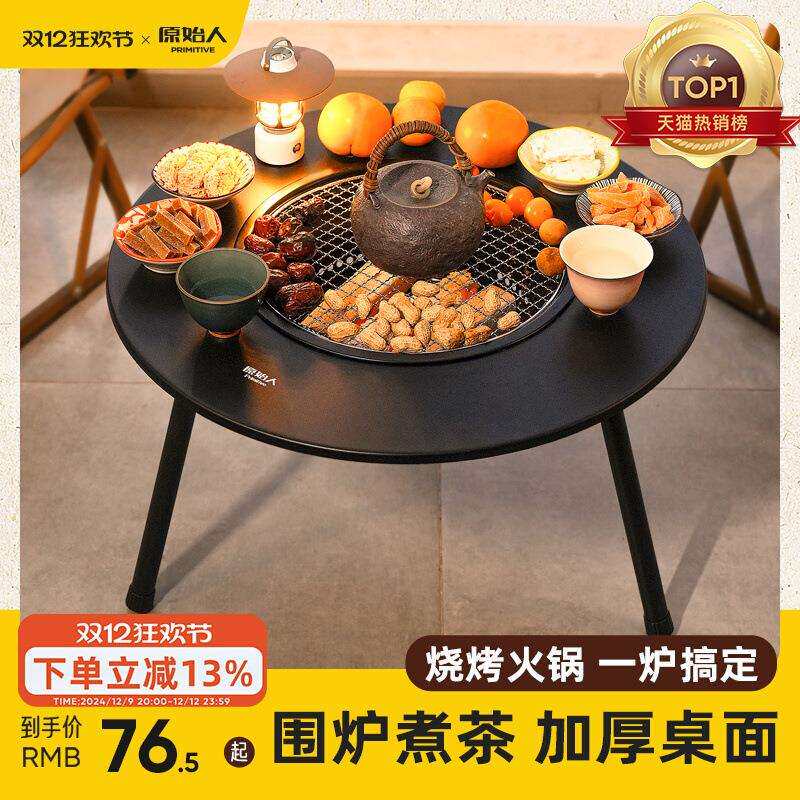 围炉煮茶烤火炉套装器具全套桌炭烧烤炉子家用2026新款烤架围聚碳