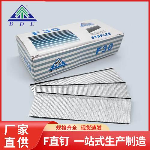 BDE气动F直钉木工气排钉F15F20F25木工钉F30直钉气动枪钉