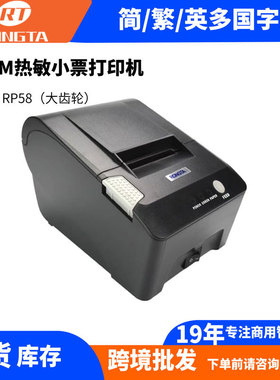 小票打印机RONGTA容大RP58大齿轮热敏票据机超市餐厅收银台打单机
