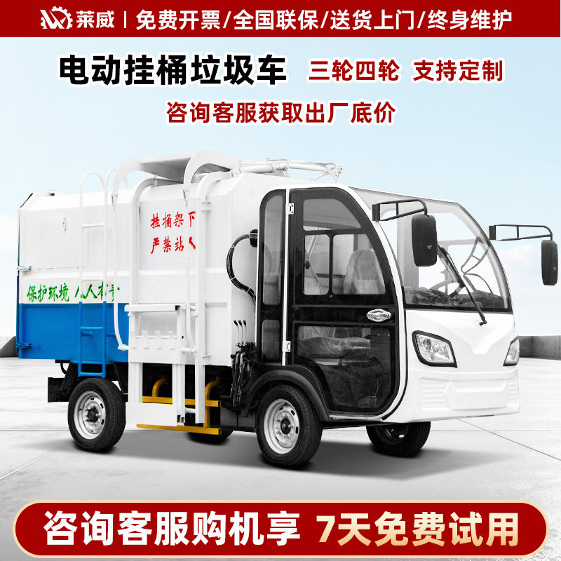 厂家直供社区街道保洁车环卫车垃圾清运车小型三轮绿牌电动垃圾车