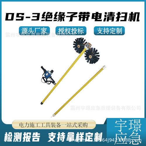 DS-3绝缘子带电清扫机可伸缩瓷瓶带电清扫刷长柄高压线路除尘刷