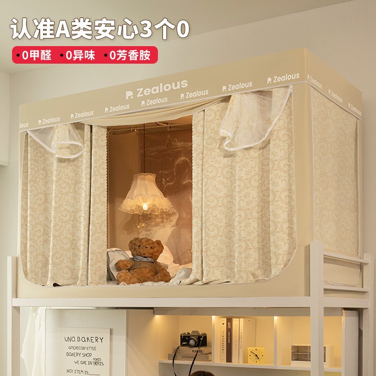 彩学生床帘蚊帐一体式宿舍全遮光上下铺通用单人帘子免安装2025新