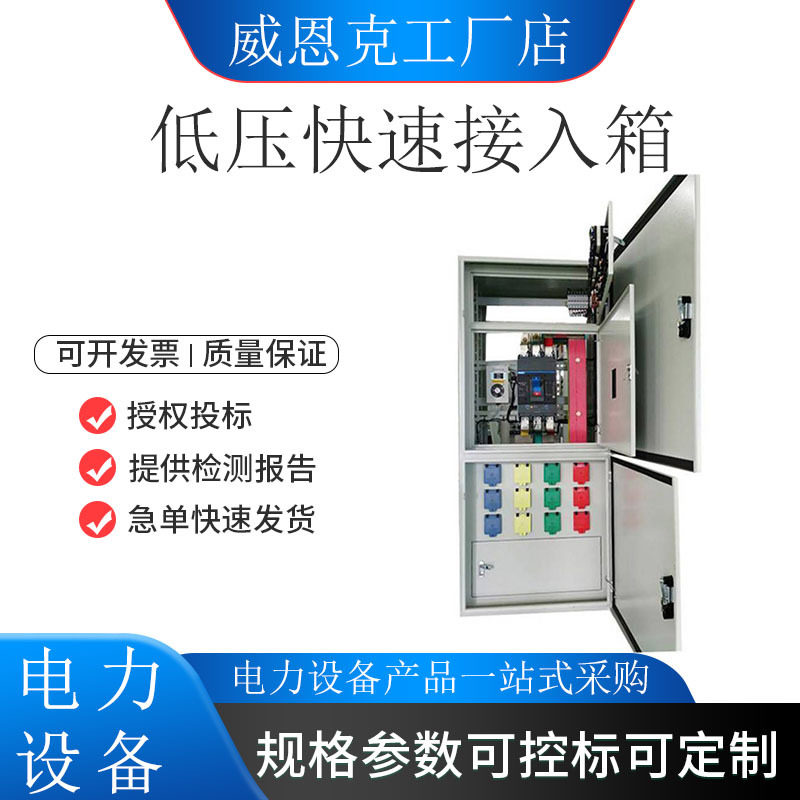 低压快速接入箱发电机车配电应急接入柜快速插拔式防尘防雨电源箱
