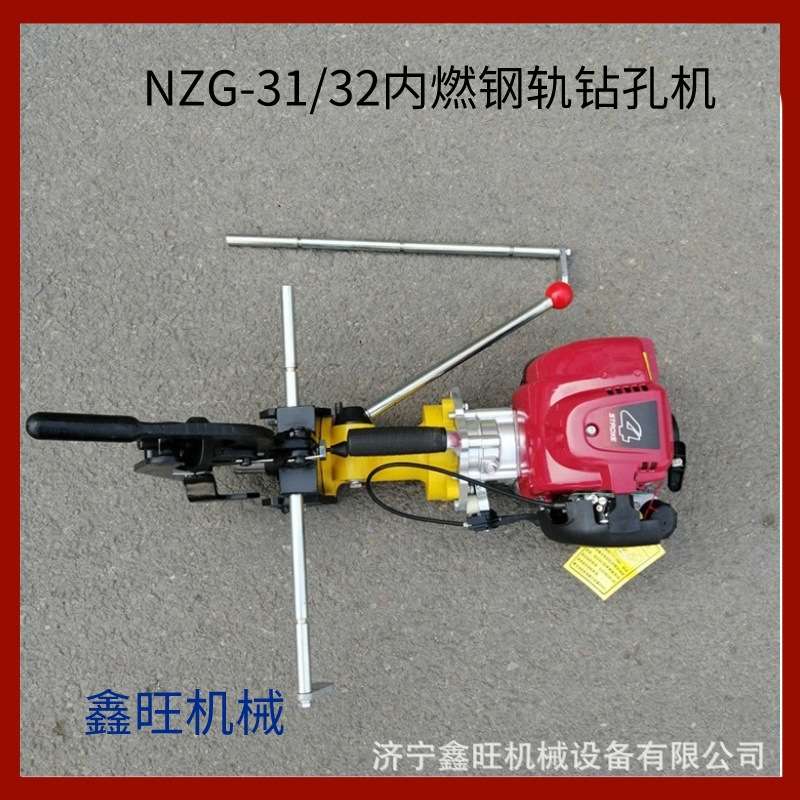 内燃钢轨钻孔机铁路打眼机轨道钻取机NZG-31钢轨钻眼机