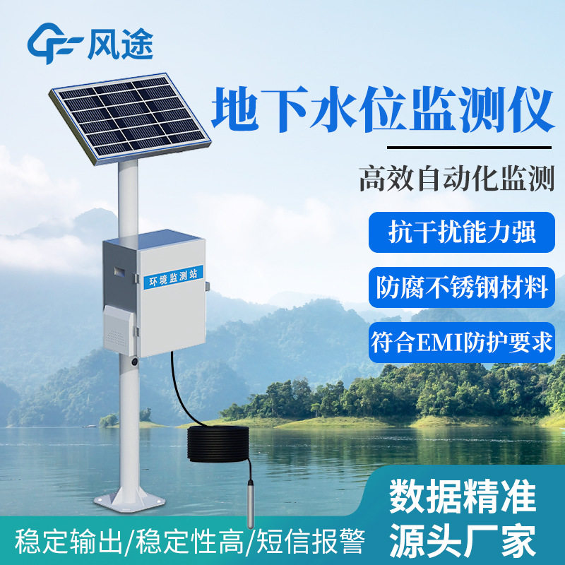 地下水位监测设备地下水深井自动监测仪器矿山深井水文测量仪探测