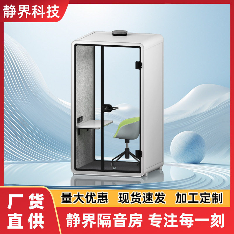 降噪隔音房静音舱电话亭练歌房