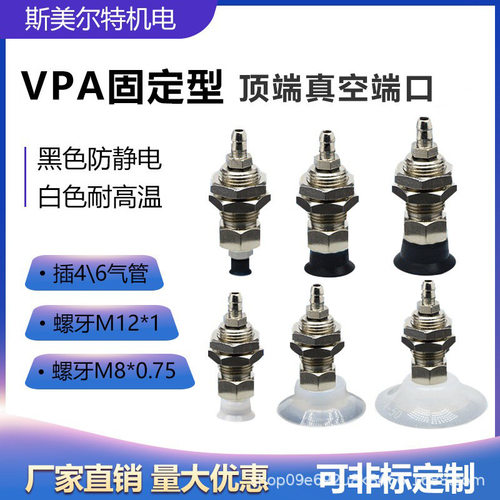 固定型真空端口VPA4RS-4B VPA6RS-6B真空吸盘金具支架