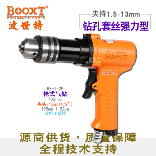 台湾BOOXT直供 BX-1/2F快速正反转清牙攻丝机枪式气动钻强力 耐用
