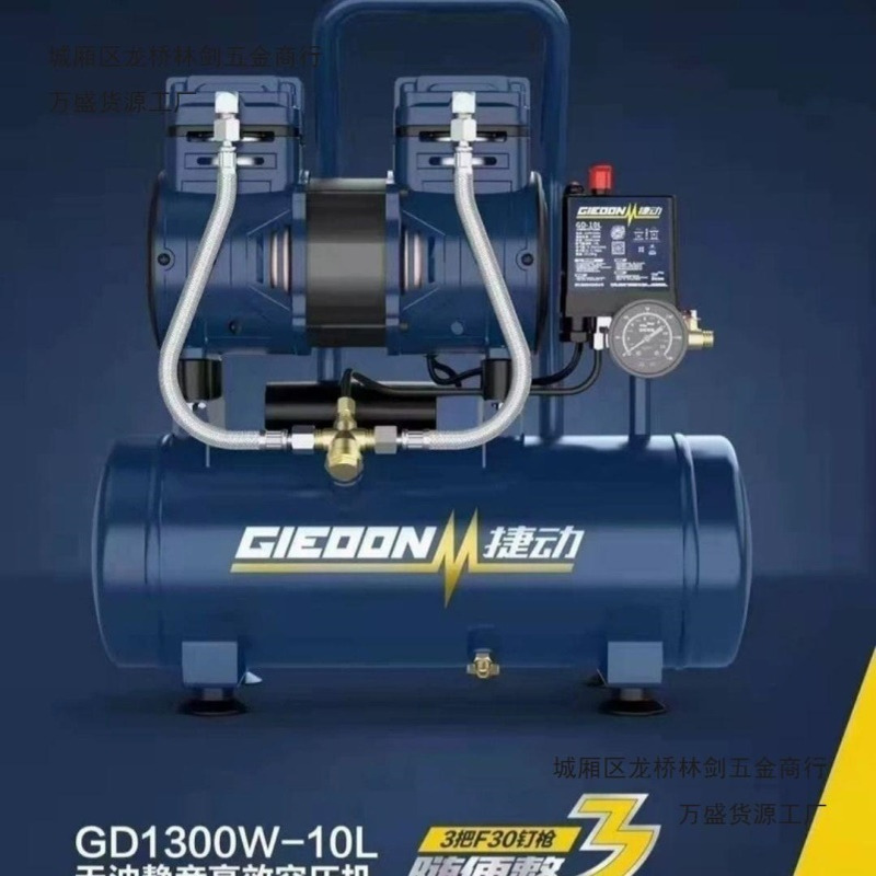 捷动系列双进气口10L1300W空压机 木工装修喷漆打气泵