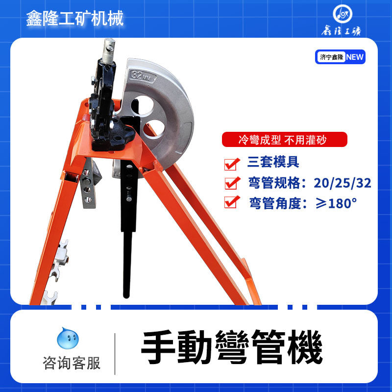 鑫隆旺手动冷弯折管机SWG-32