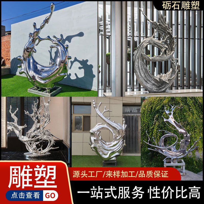 创意大型不锈钢水景造型雕塑户外广场公园售楼处景观雕塑落地摆件