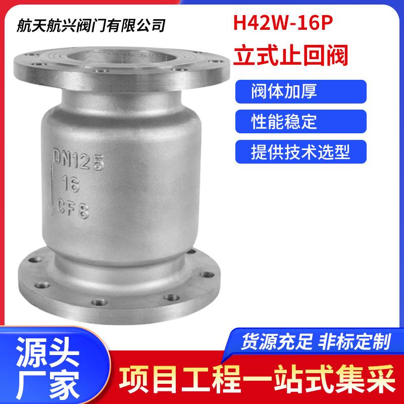 H42W-16P手动开关管道单向阀升降止逆阀304不锈钢法兰立式止回阀