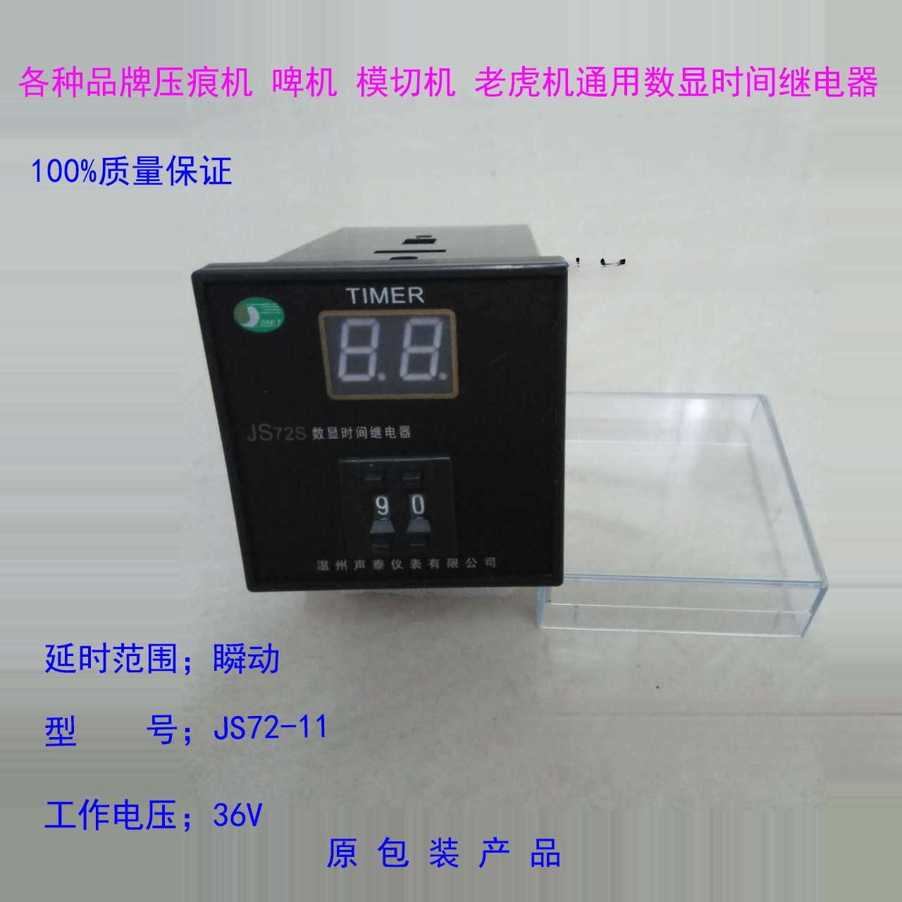 压痕啤机模切通用数显时间继电器