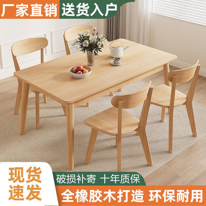 北欧风纯实木餐桌椅组合现代简约小户型家用原木色长方形吃饭桌子