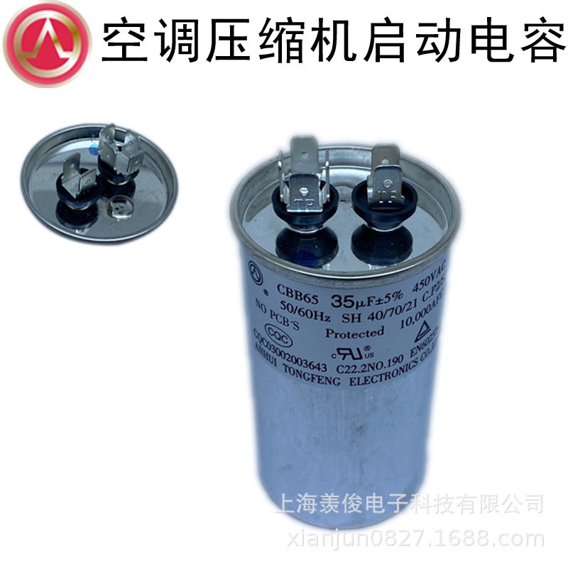 TF安徽铜峰 CBB65 35/40/45/50/60UF 450VAC 空调压缩机启动电容