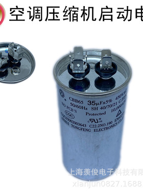 TF安徽铜峰 CBB65 35/40/45/50/60UF 450VAC 空调压缩机启动电容