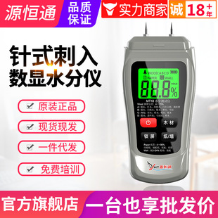 源恒通水分仪MT18木材纸张纸箱管含水率墙体墙面建筑水份测试仪器