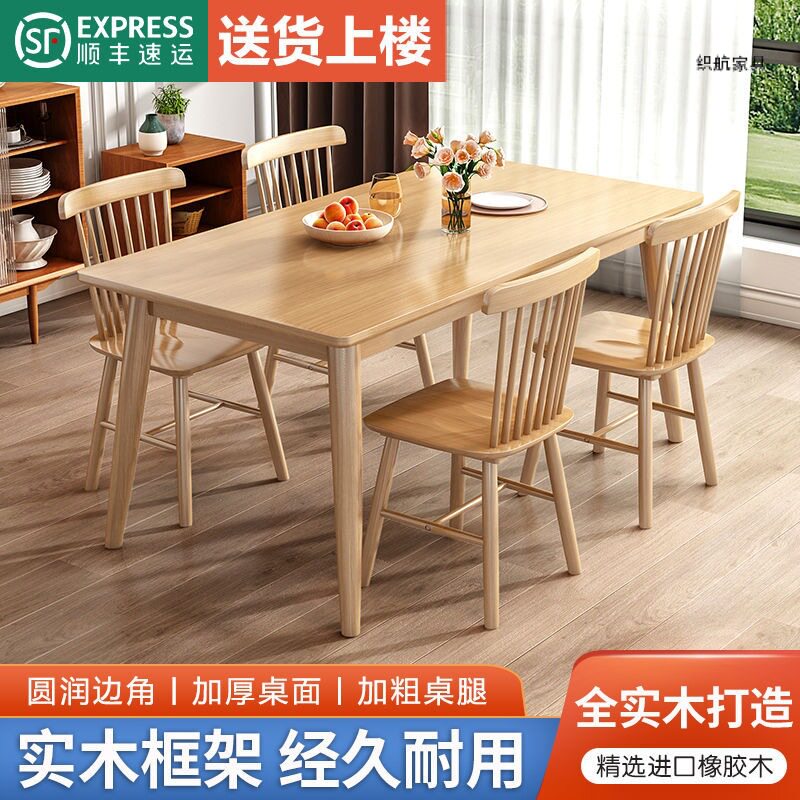 北欧餐桌全实木现代简约简易长方形桌椅组合吃饭桌子家用小户型
