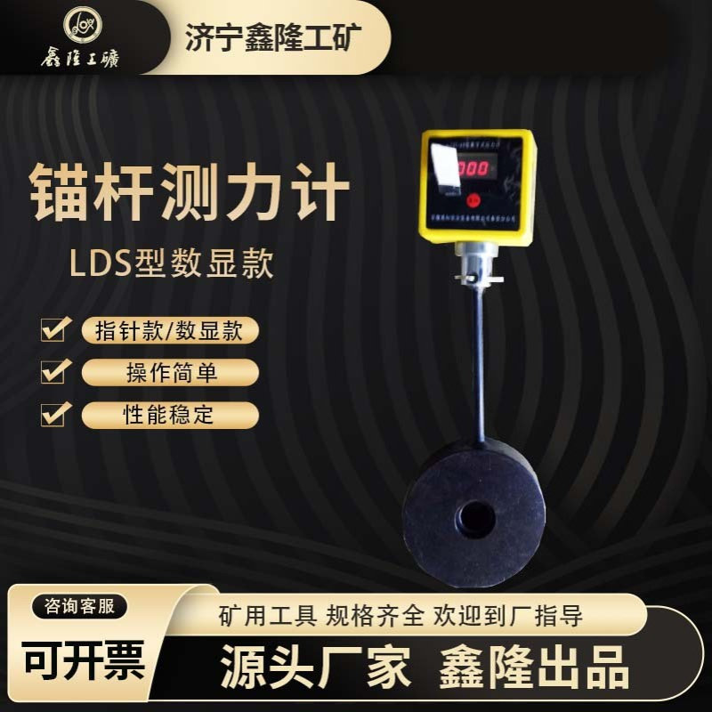 数显式锚索(杆)测力计 100kn200kn300kn400kn数显式指针式锚杆测