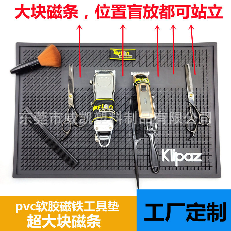 专业定制磁铁美发工具垫隔热垫磁铁吸吧垫理发师个性推剪垫防滑垫