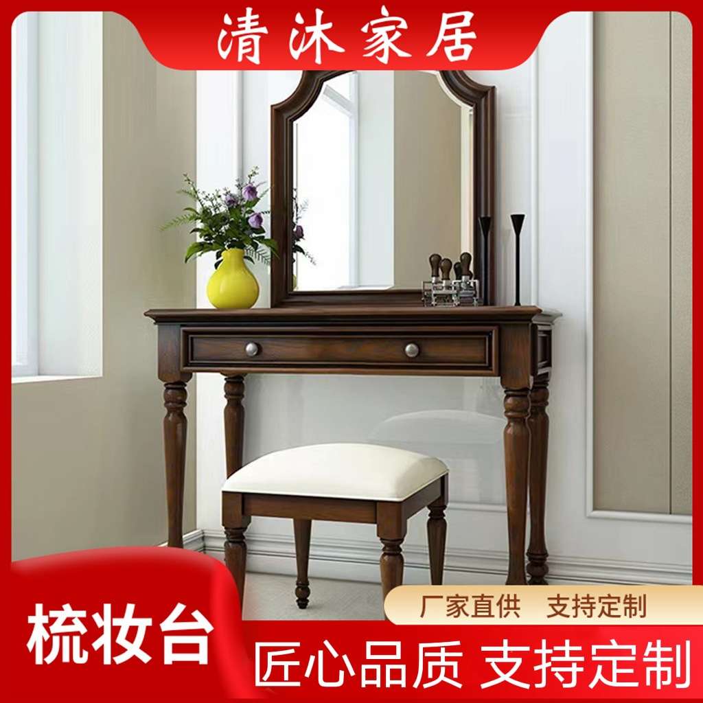 美式实木家居梳妆台卧室白蜡木化妆台梳妆凳家具复古木质家具