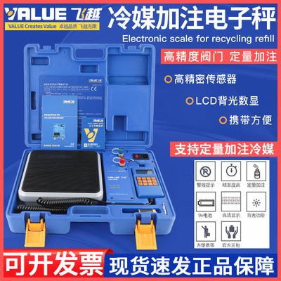 飞越VES-50A/50B/100A/100B雪种定量加液称冷媒电子称加氟电子秤